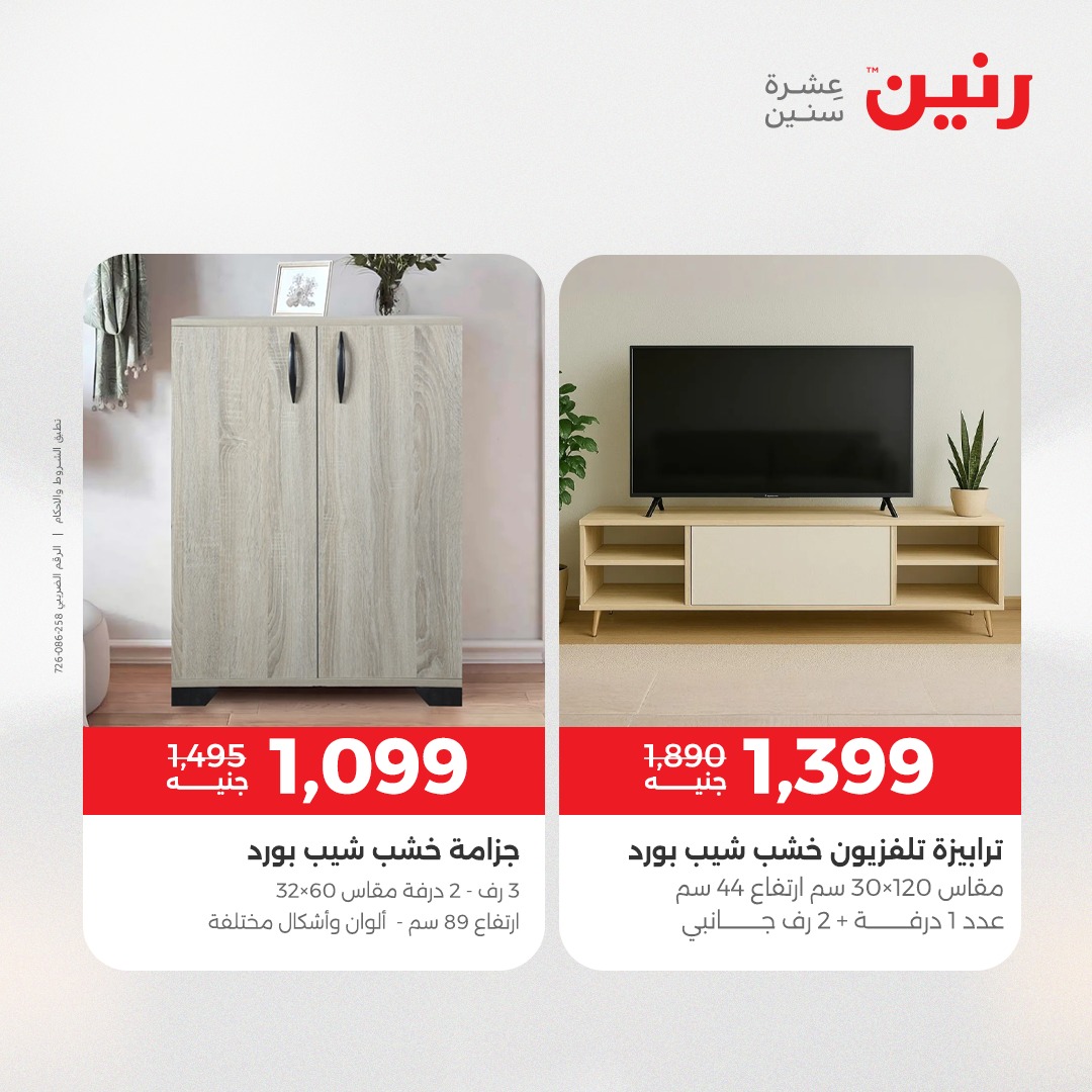 raneen offers from 23dec to 24dec 2025 عروض رنين من 23 ديسمبر حتى 24 ديسمبر 2025 صفحة رقم 185